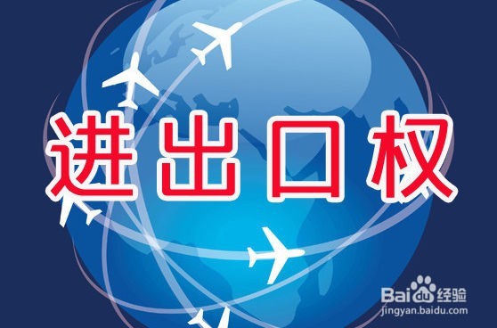 货物海运到新西兰没有进出口权怎么办?