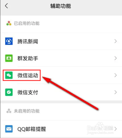 怎么将微信运动在聊天列表置顶显示