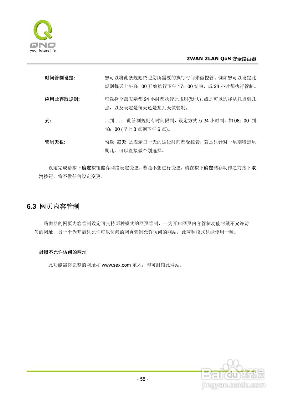 侠诺FVR080路由器使用说明书:[7]