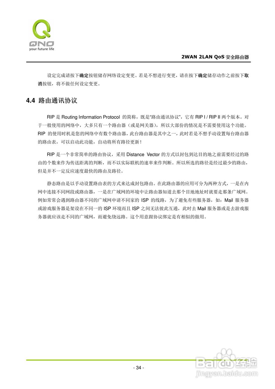 侠诺FVR080路由器使用说明书:[4]