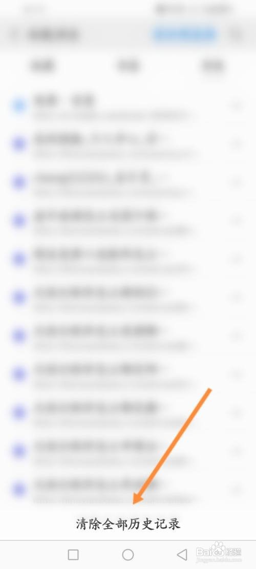 高速浏览器APP在哪里清除全部历史记录