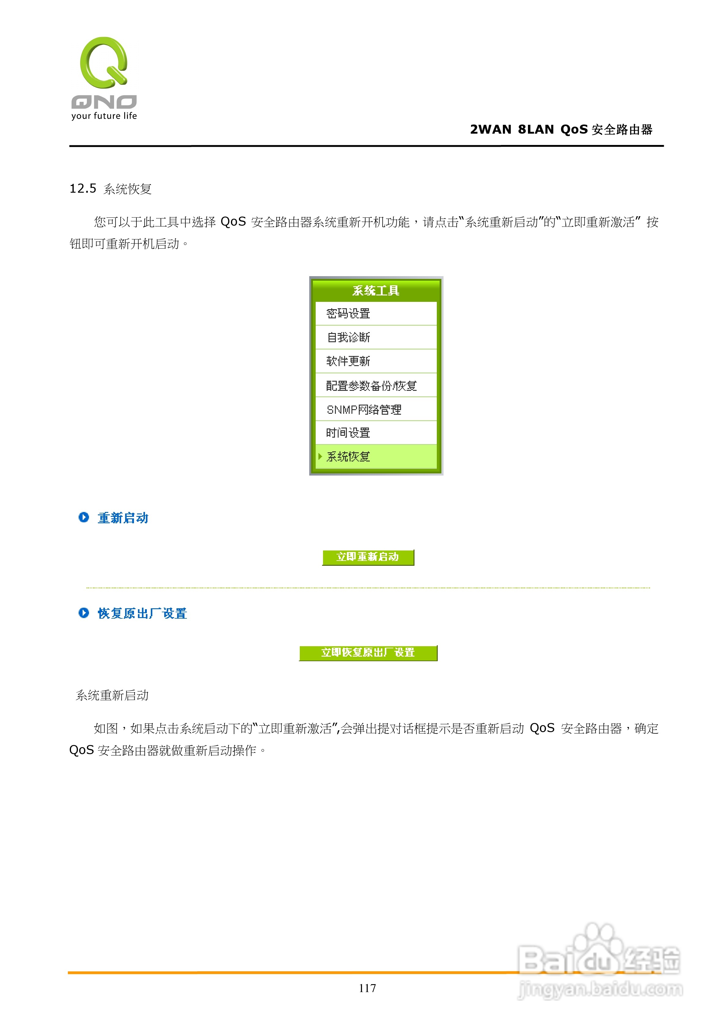 侠诺FVR360v路由器使用说明书:[13]
