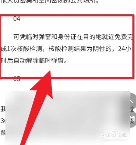扫了入川码做了核酸怎么还有弹窗