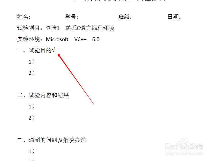 如何在word中打钩号