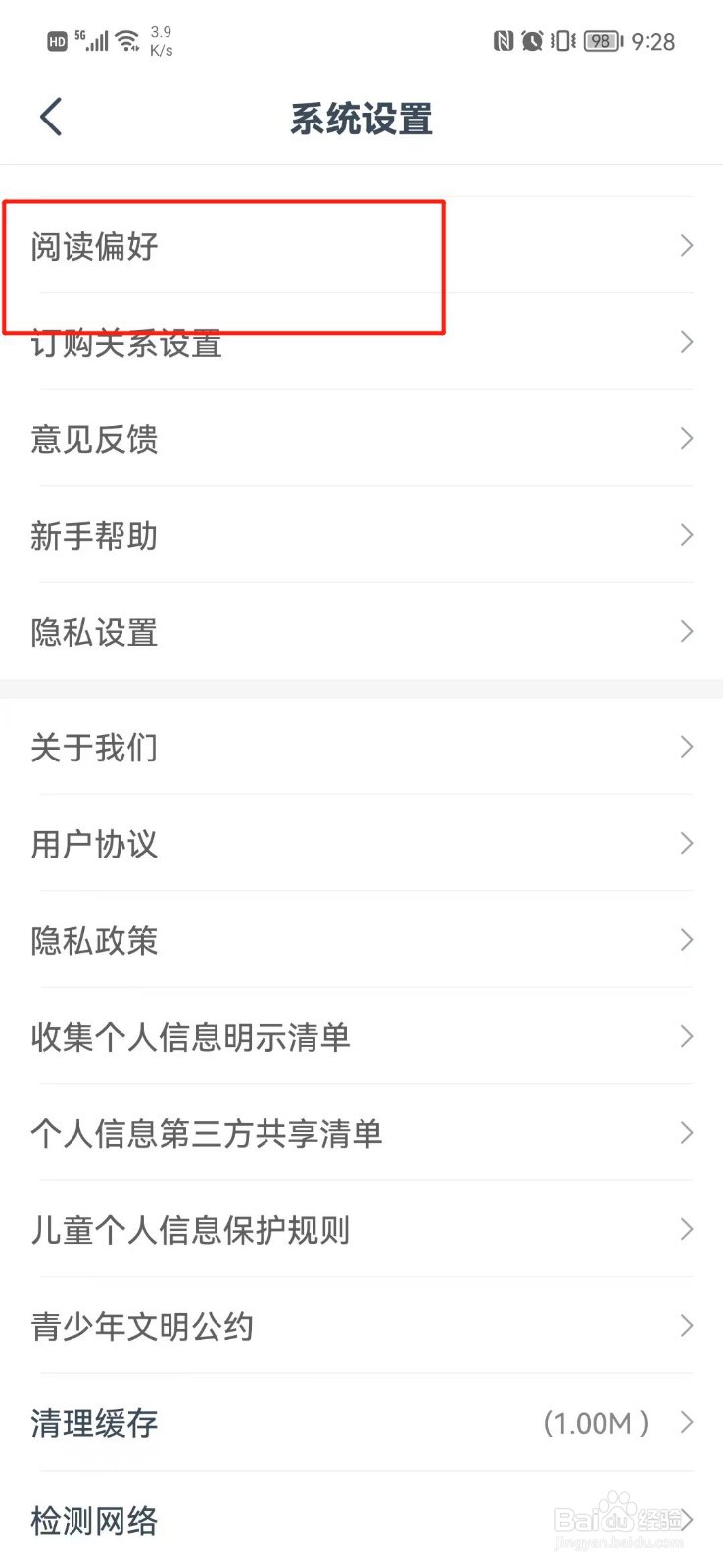 西瓜小说怎么设置阅读偏好