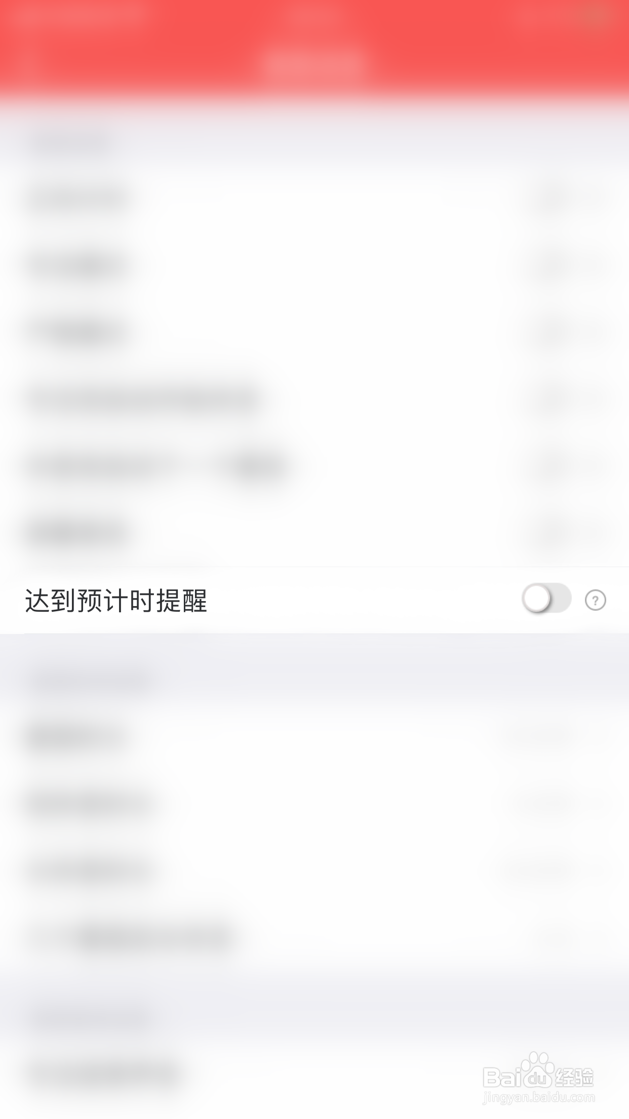 怎么停用番茄清单达到预计时提醒