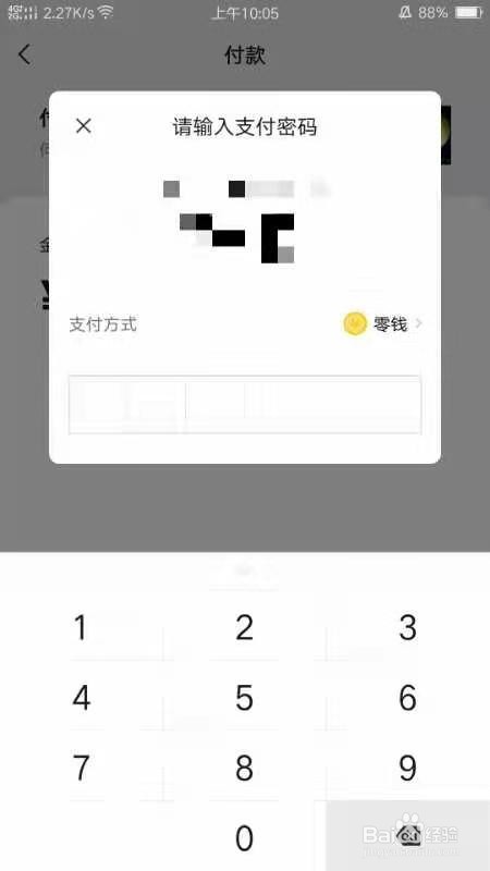 如何用微信支付