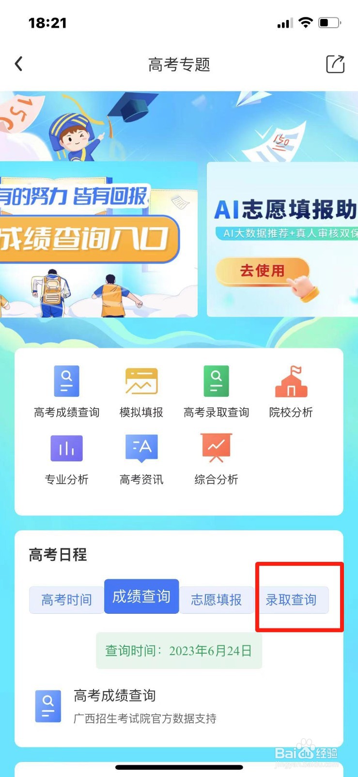 2023年广西省高考录取怎么查