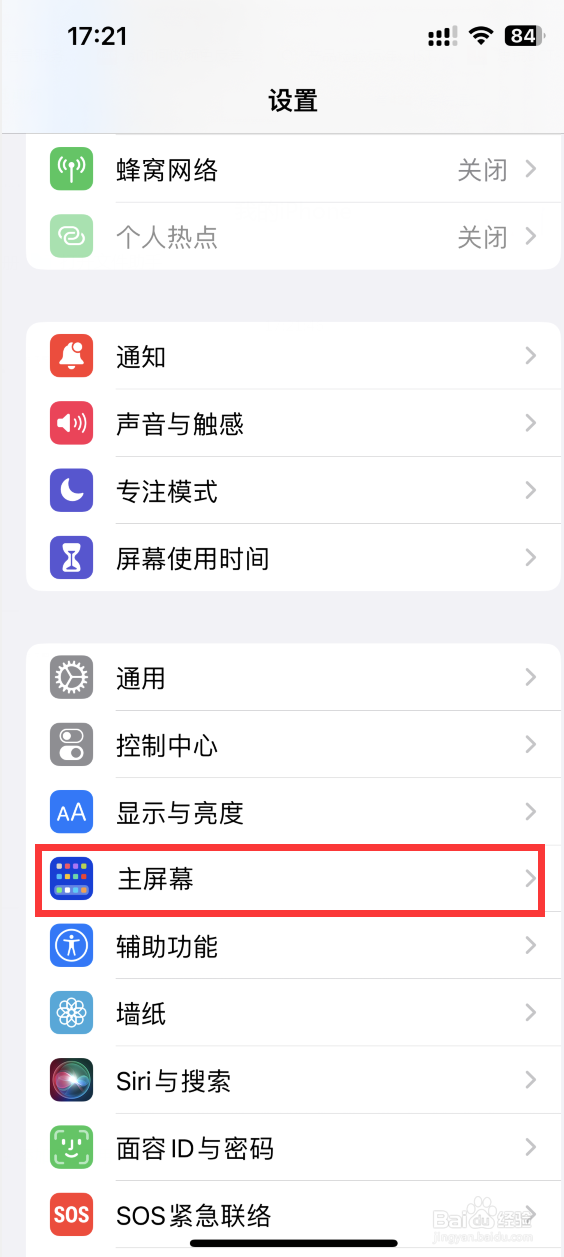 苹果13手机如何在主屏幕显示搜索