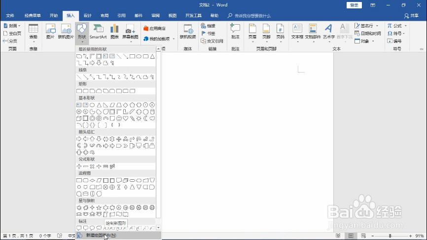 word巧操作——在word中如何画图