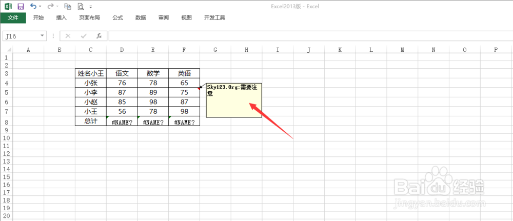 excel2013如何打印批注