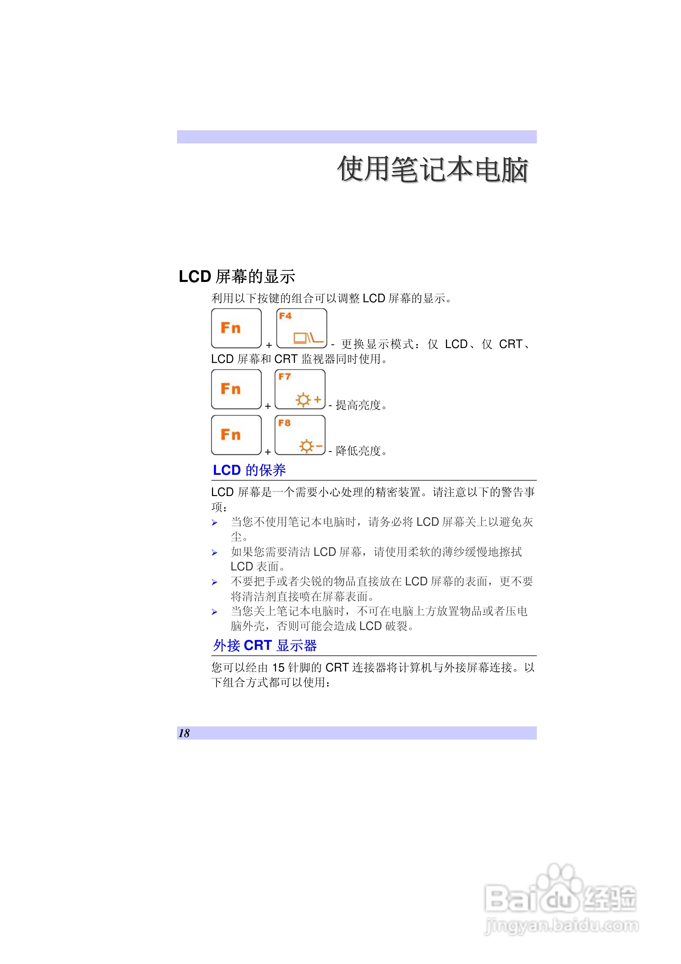 精英ECS G10IL笔记本电脑说明书:[3]