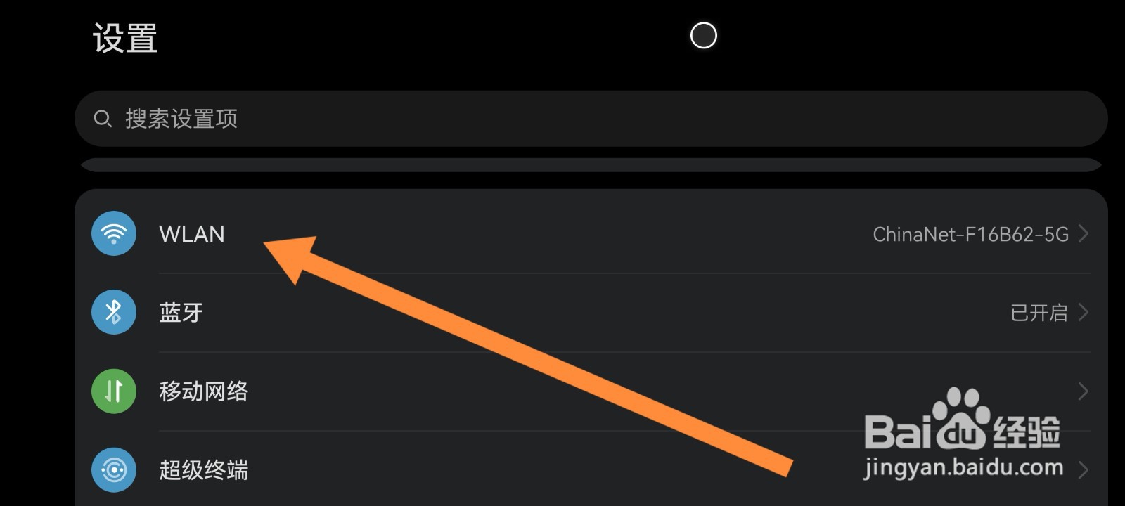 华为手机如何开启wifi网络加速服务？