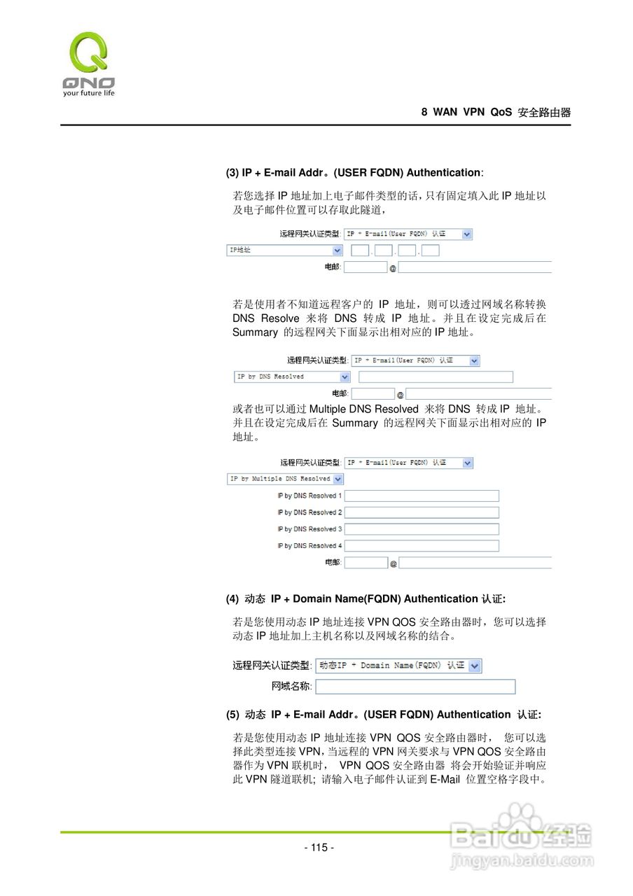 侠诺QVM1000路由器使用说明书:[13]
