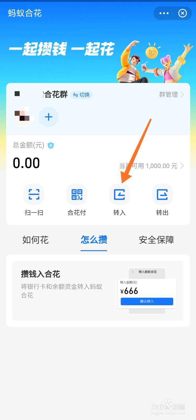 支付宝怎么一起存钱
