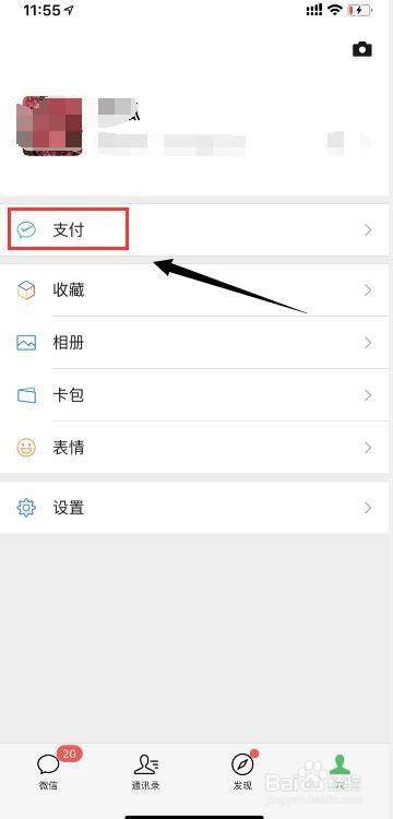 微信如何开启面容支付