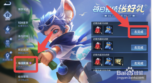 王者荣耀安卓区充值送点券活动怎么参加