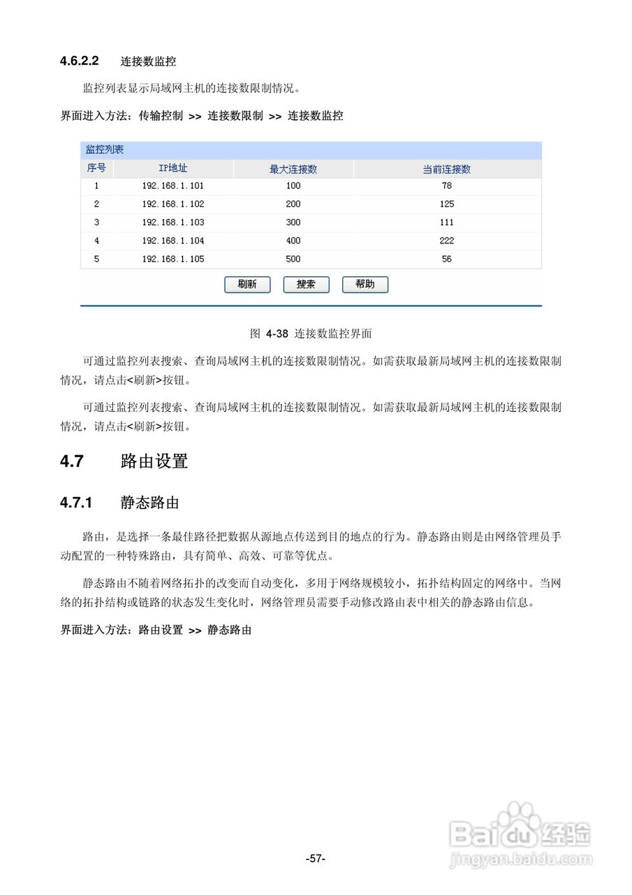普联TP-LINK TL-ER5110路由器使用说明书:[7]