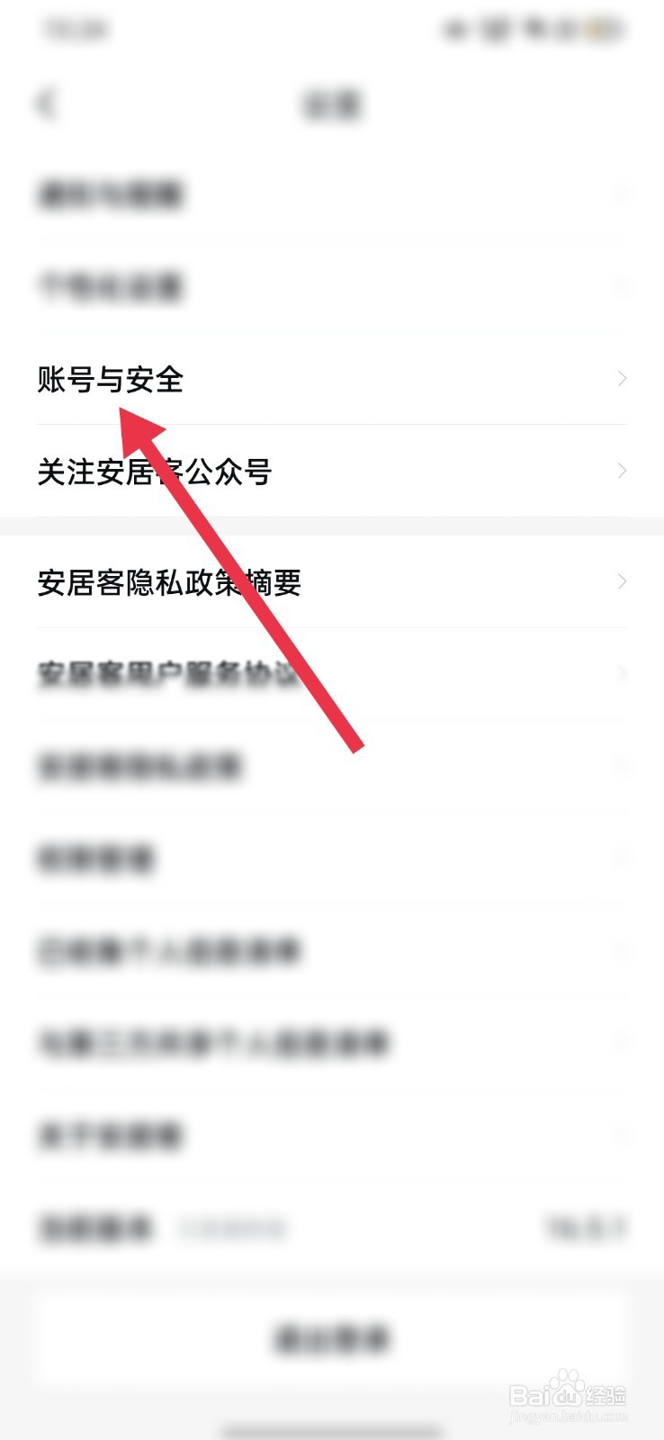 安居客怎么绑定微信