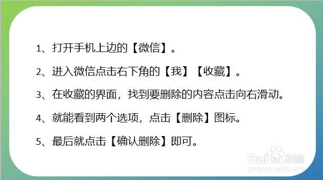 微信如何删除收藏里的内容