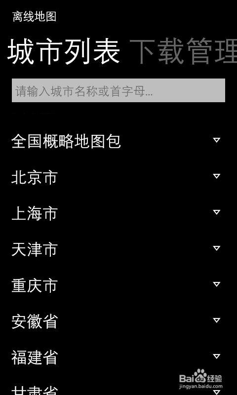 windows phone8.1百度地图的应用