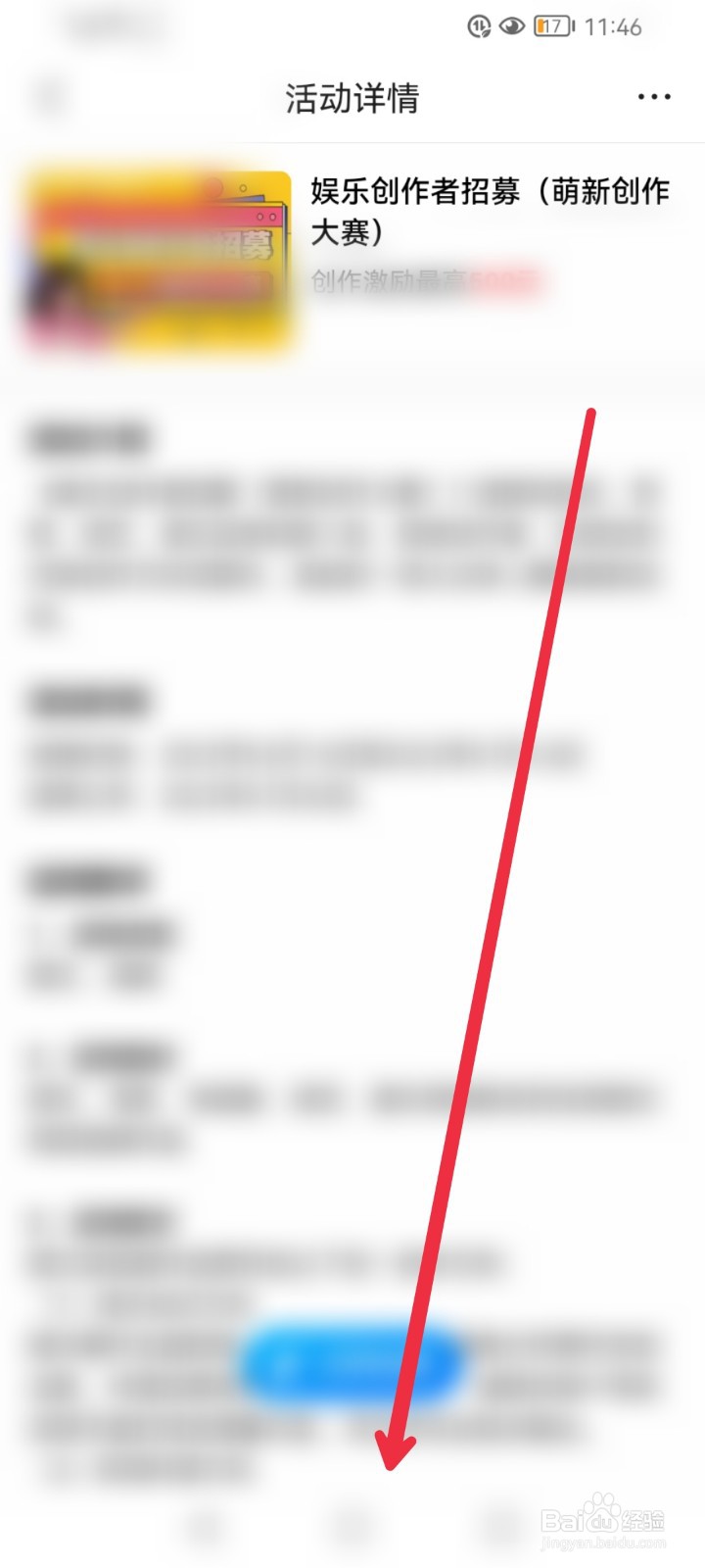 怎么参与腾讯新闻APP萌新创作大赛征稿活动？