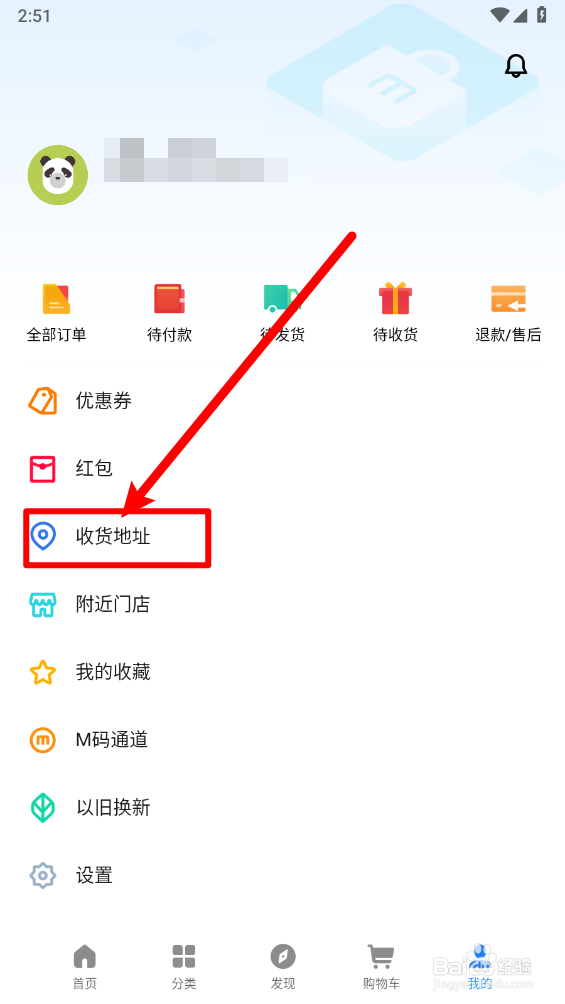 魅族商城如何添加新收货地址信息