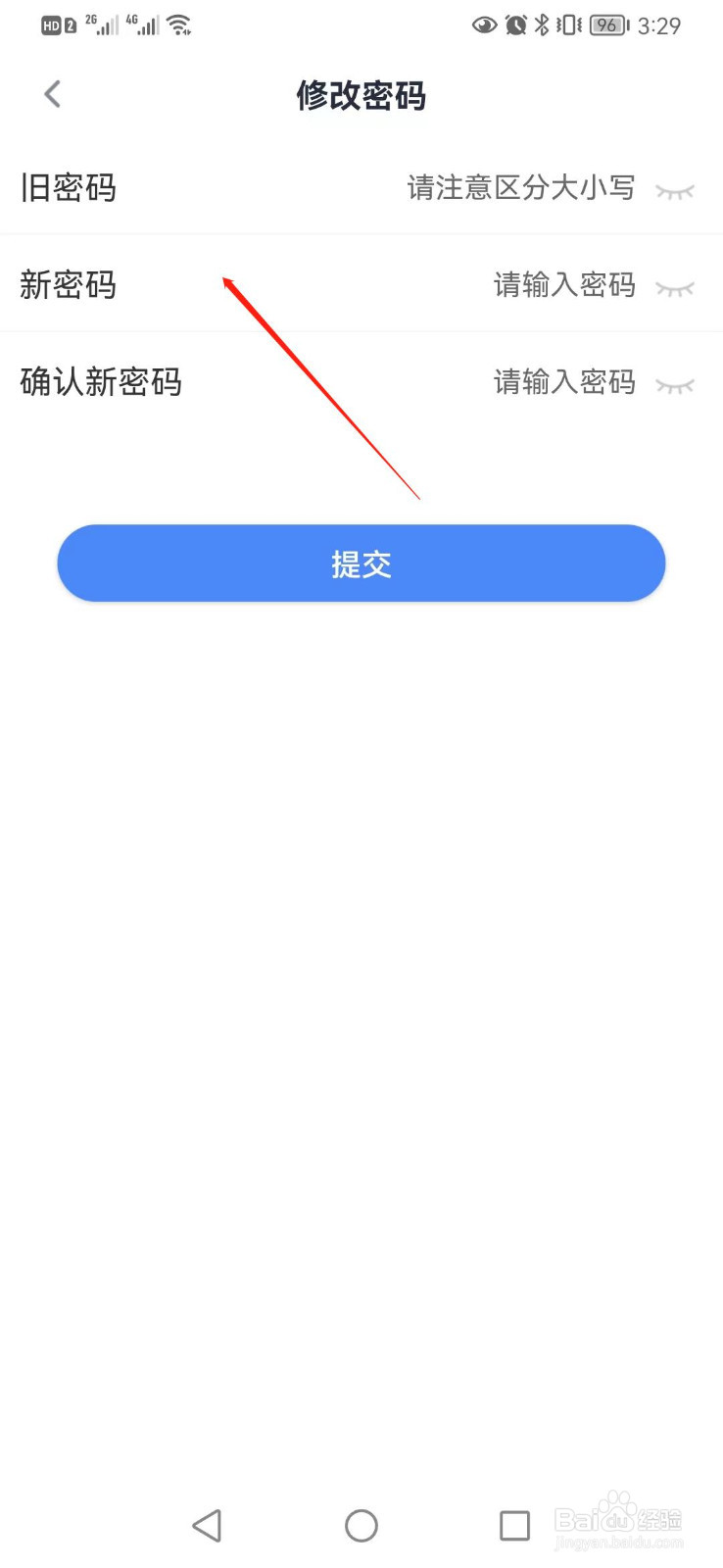 Q必达APP怎么快速修改登录密码