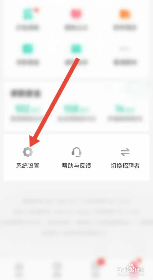 店长直聘怎样关闭横幅通知