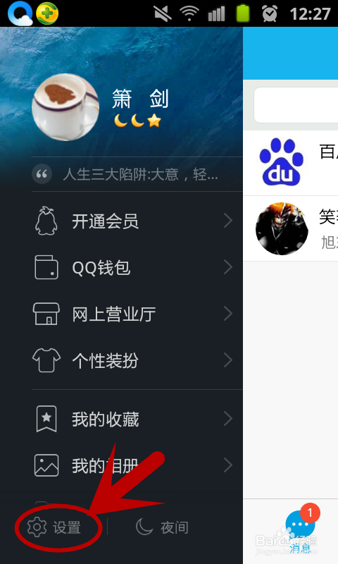 QQ怎样设置特别关心的好友