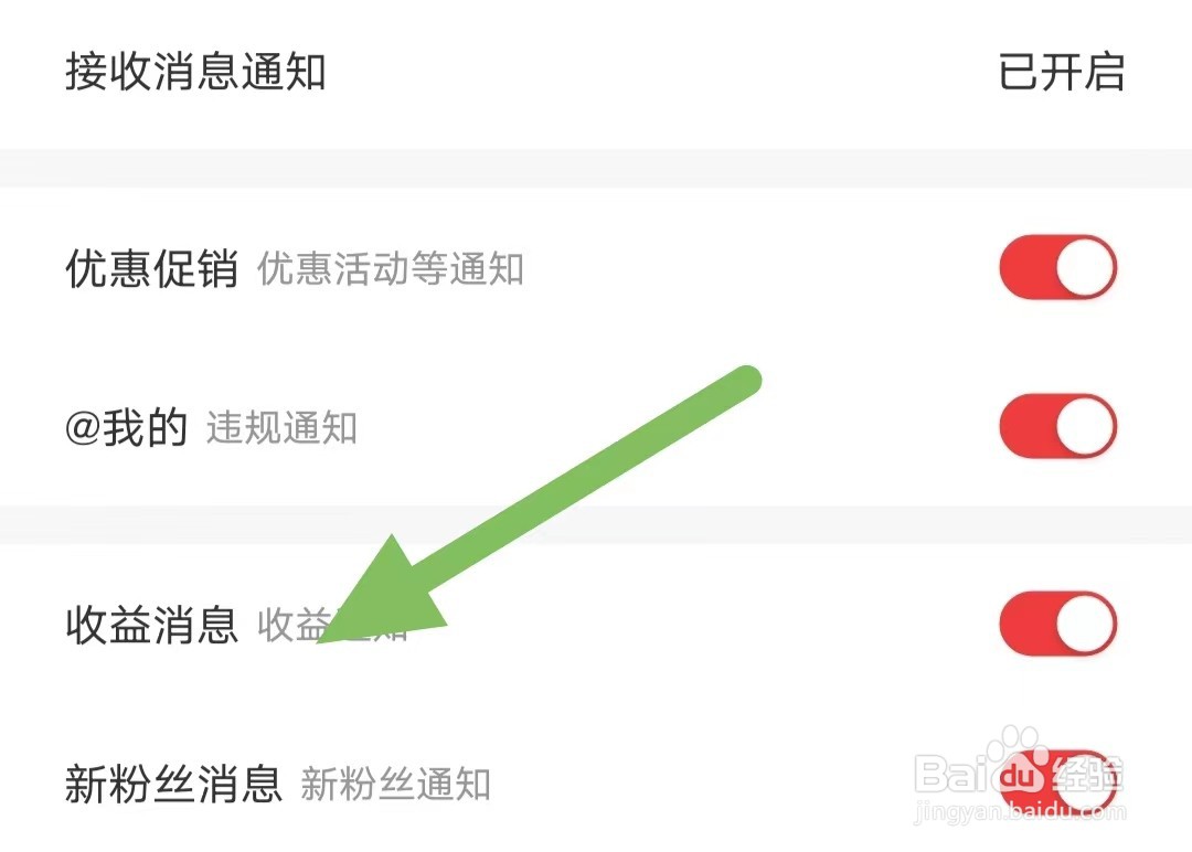 花生日记如何开启收益消息
