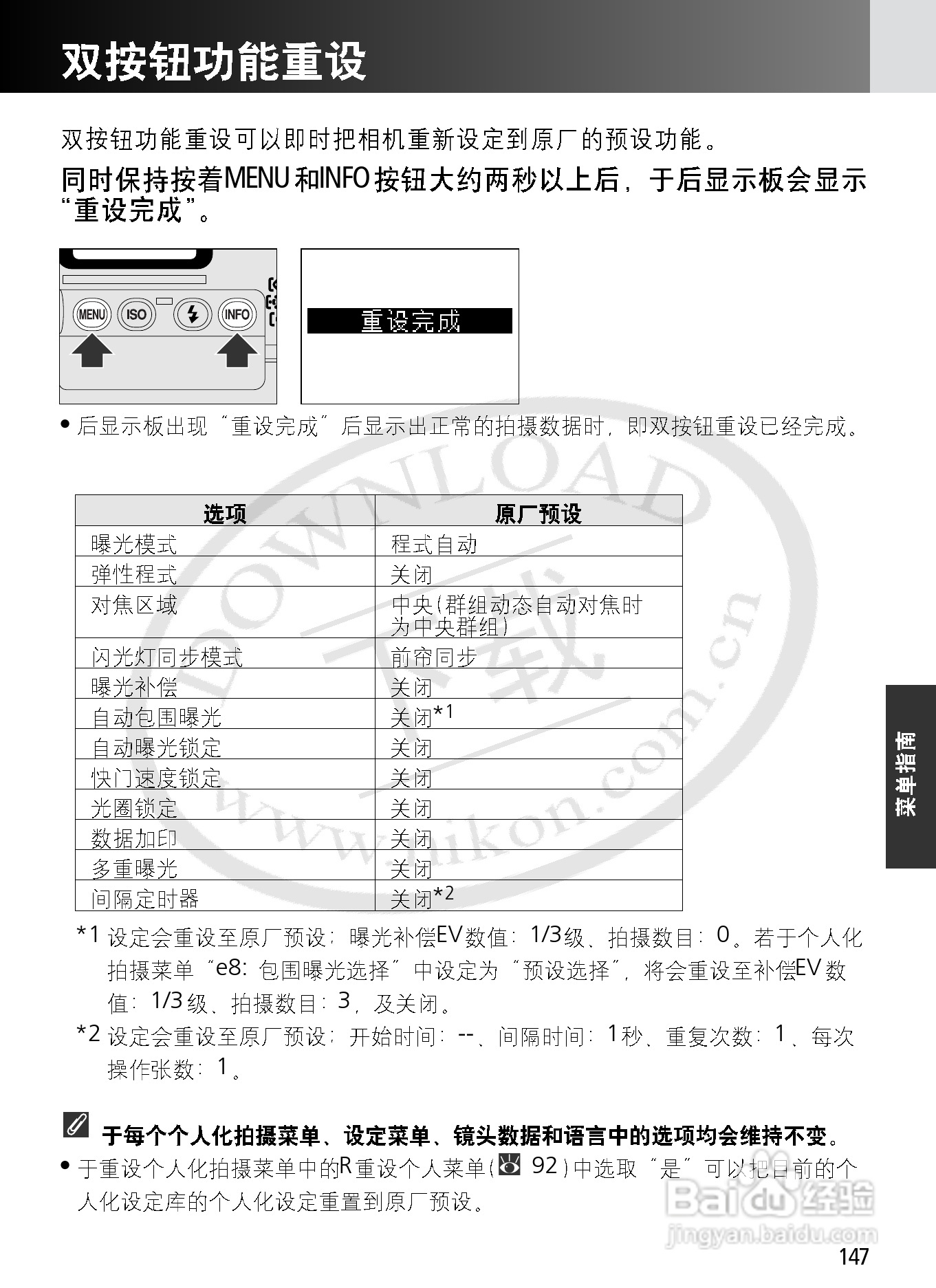 尼康F6数码相机使用说明书:[15]