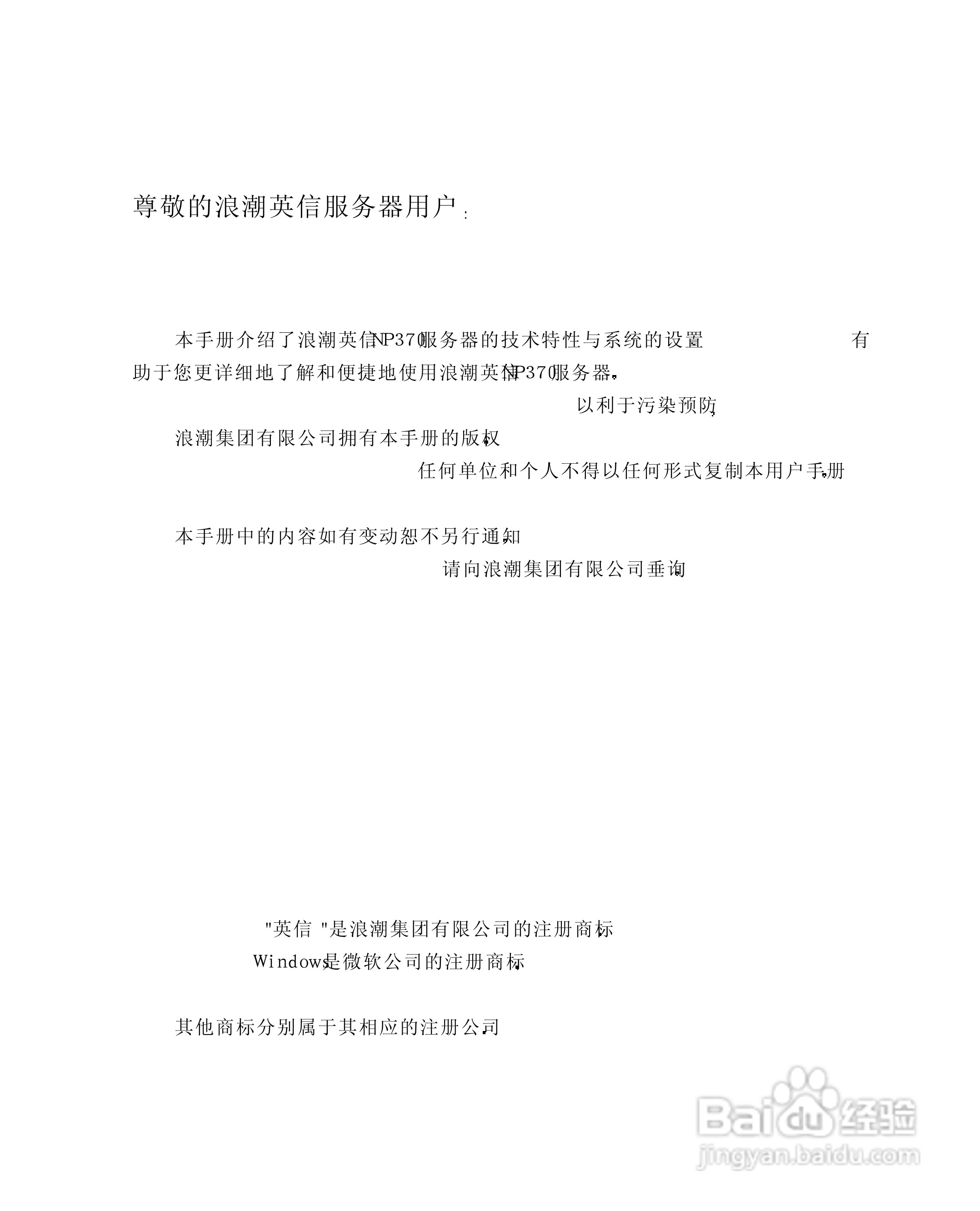 浪潮英信服务器NP370用户手册说明书:[1]