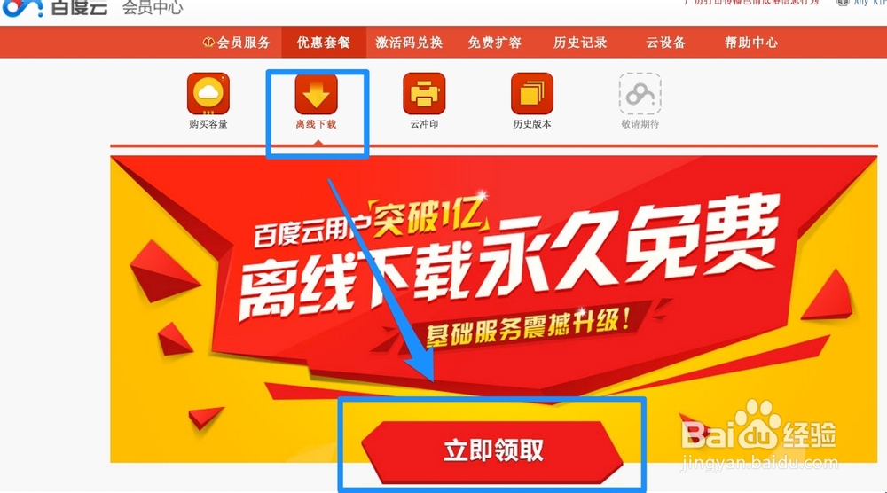 百度产品大全：[5]百度云如何领取2T空间