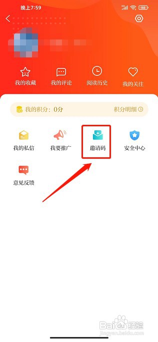掌上成县APP如何绑定邀请码