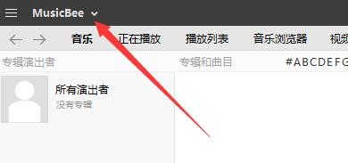 如何设置MusicBee总是显示托盘图标