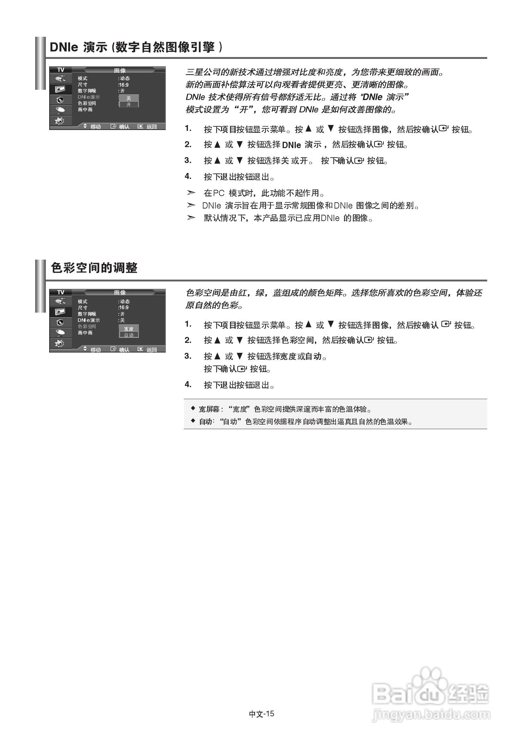 三星LA40N71B液晶彩电使用说明书:[2]