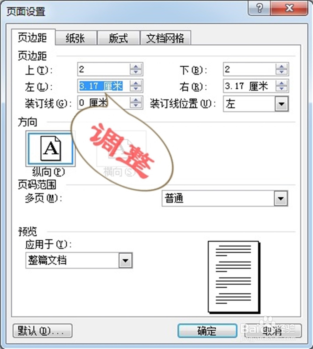如何调整word页边距