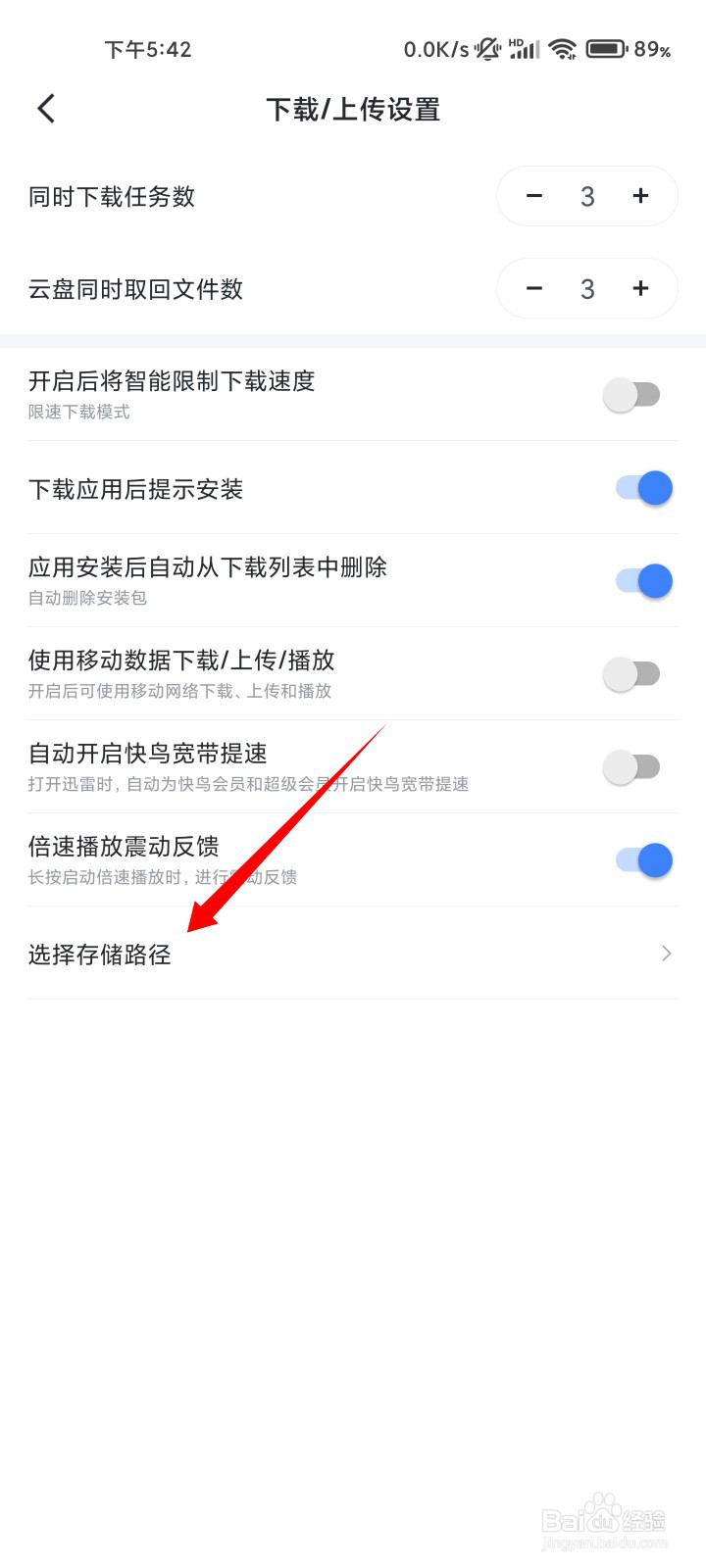 迅雷文件在手机哪个文件夹