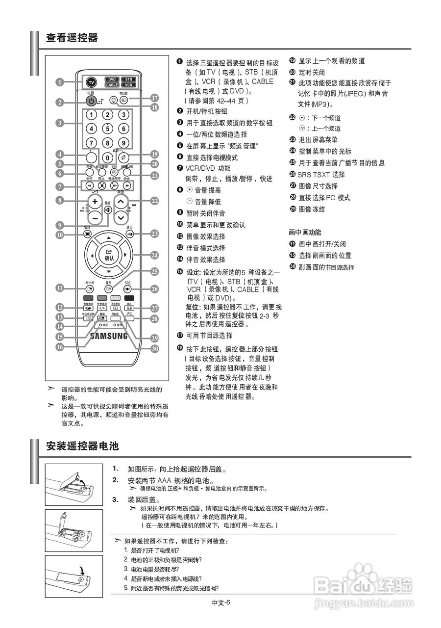 三星LA32N71B液晶彩电使用说明书:[1]