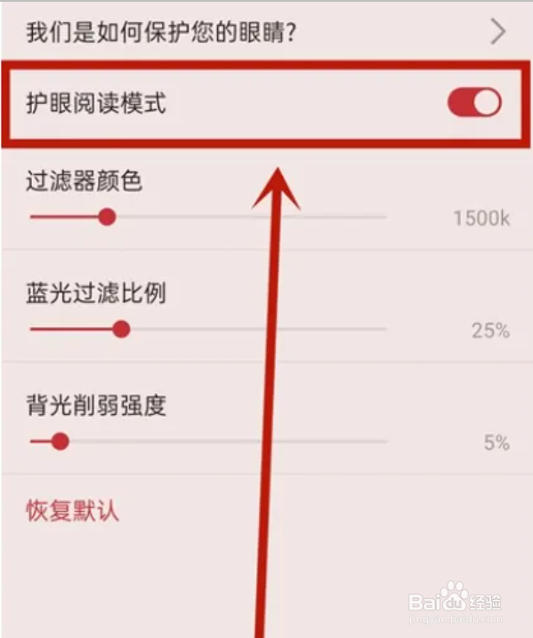 在哪可以关闭华为阅读护眼阅读模式