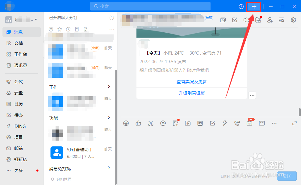 电脑钉钉怎么添加好友