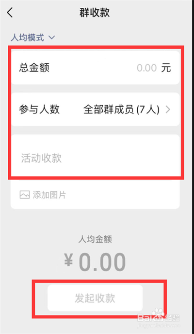 微信群收款如何发起