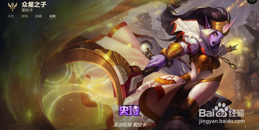 LOL众星之子 索拉卡皮肤有哪些？