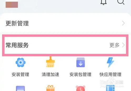 华为应用市场怎么关闭安全监测