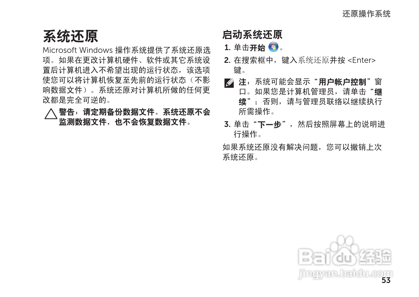 戴尔Inspiron M102Z笔记本电脑使用说明书:[6]