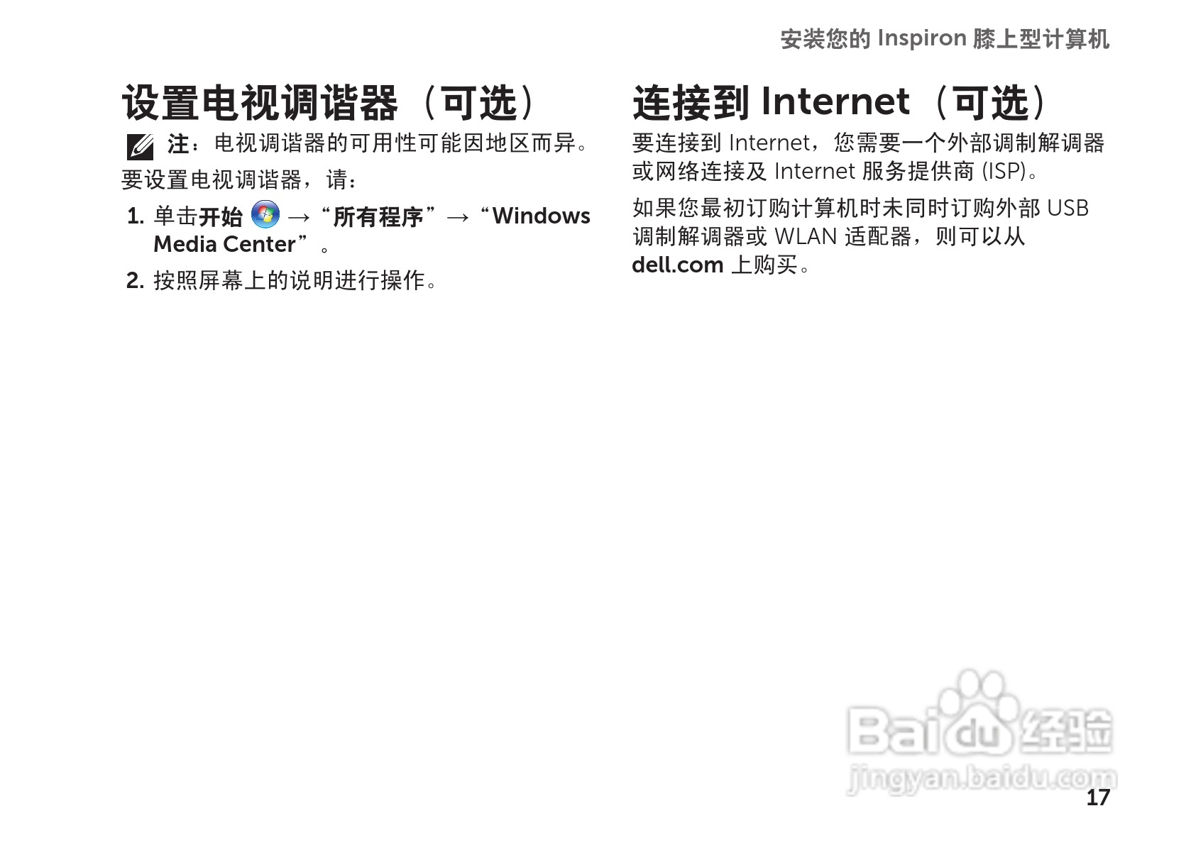 戴尔Inspiron M102Z笔记本电脑使用说明书:[2]