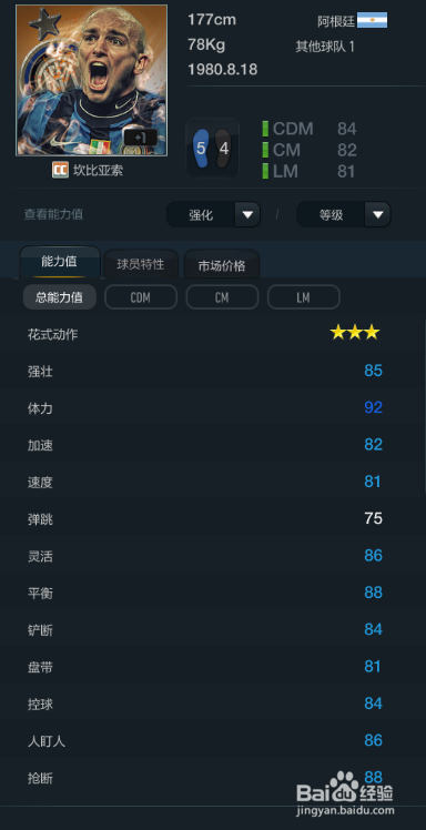 FIFA OL3灵活度最佳球员推荐（后腰篇）