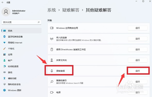 Windows11如何修复音频录制问题