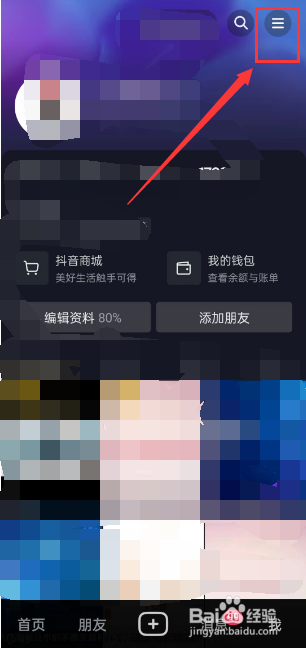 抖音极速版怎样打开睡觉提醒